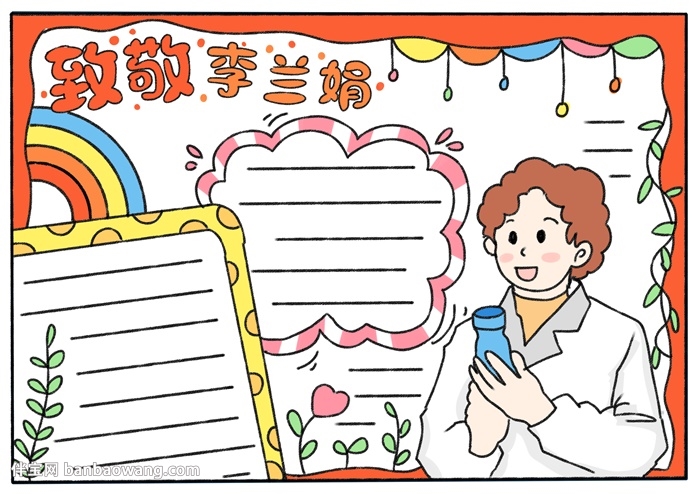 致敬李兰娟手抄报