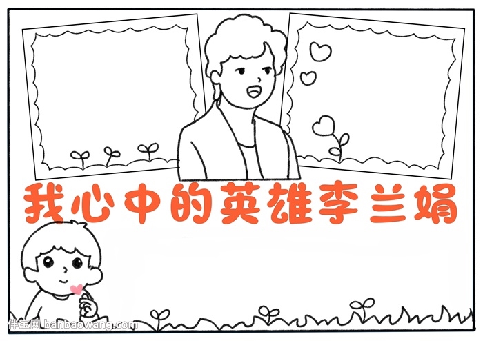 我心中的英雄李兰娟手抄报