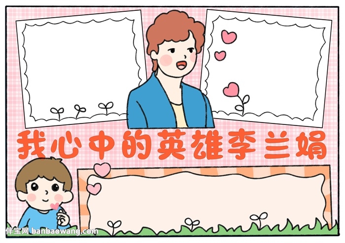 我心中的英雄李兰娟手抄报
