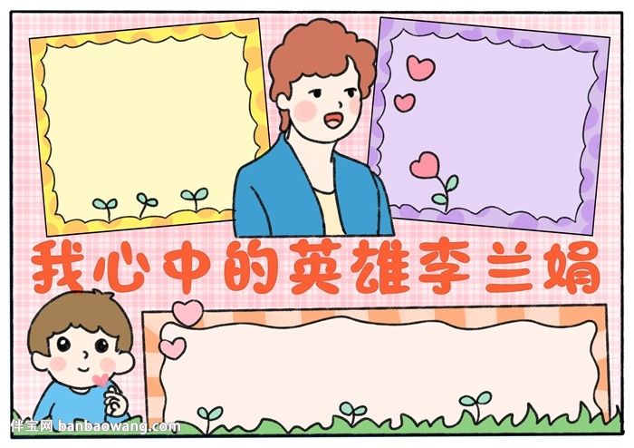 我心中的英雄李兰娟手抄报