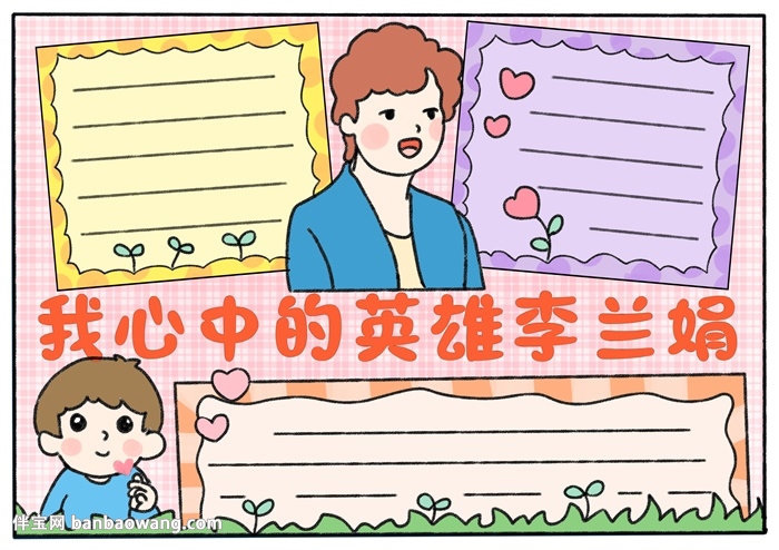我心中的英雄李兰娟手抄报