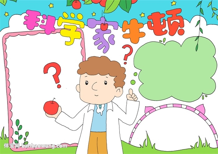 科学家牛顿手抄报