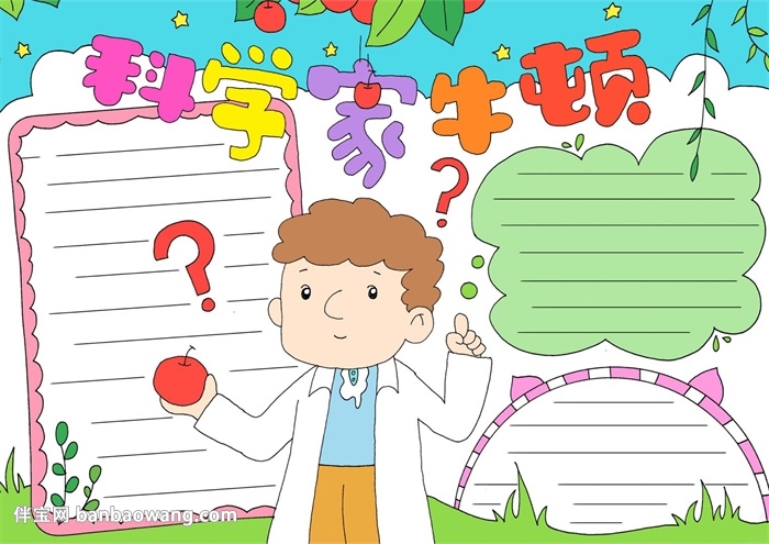 科学家牛顿手抄报