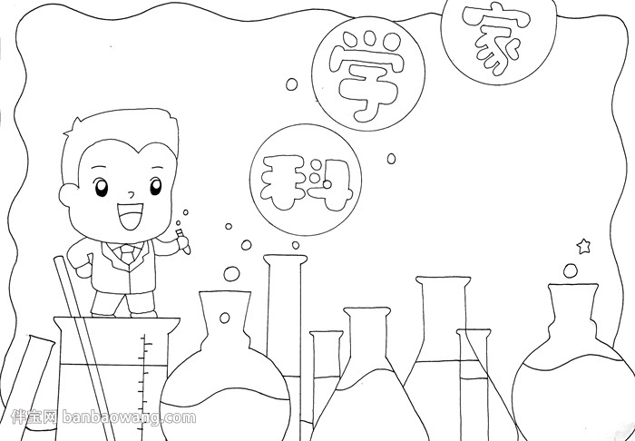 关于科学家的手抄报