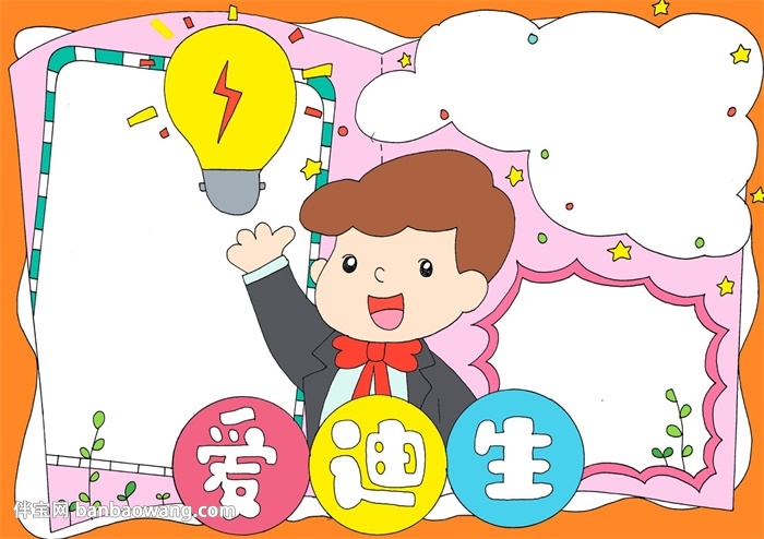 爱迪生的故事手抄报