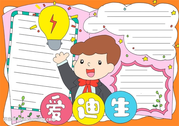 爱迪生的故事手抄报