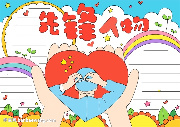 先锋人物手抄报