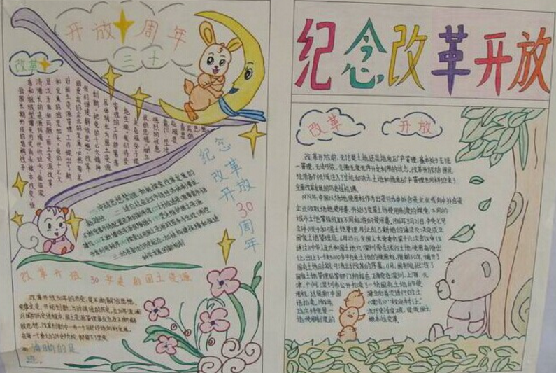 纪念改革开放手抄报，改
