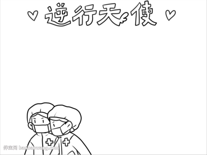 致敬逆行者手抄报简单好看