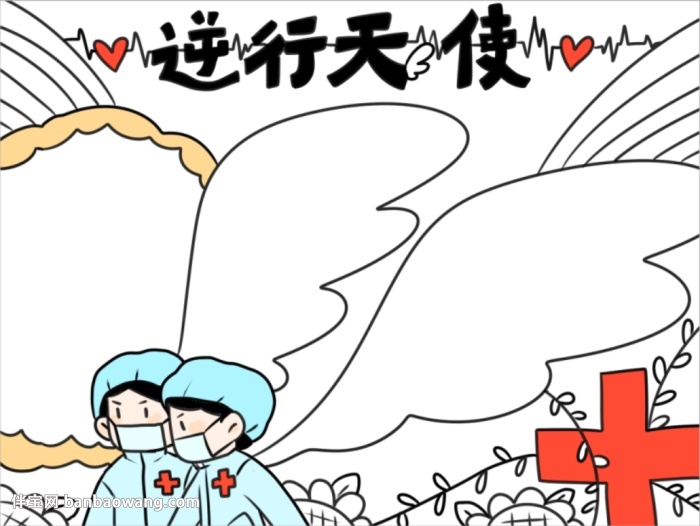 致敬逆行者手抄报简单好看
