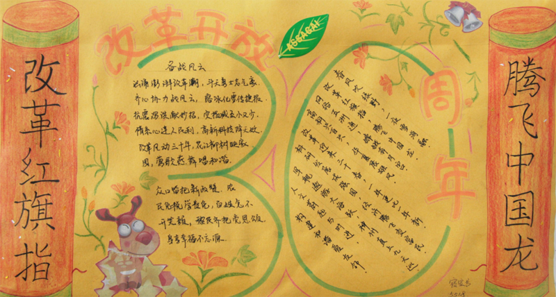 庆祝改革开放手抄报，改