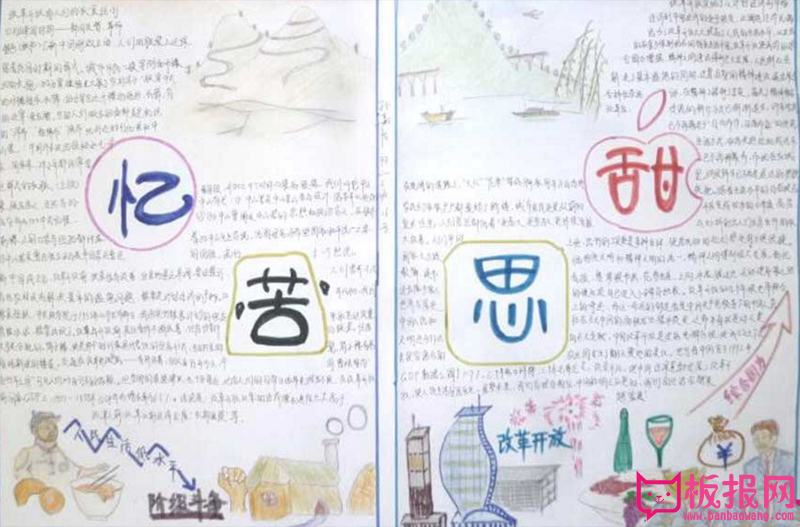 改革开放手抄报，忆苦思甜