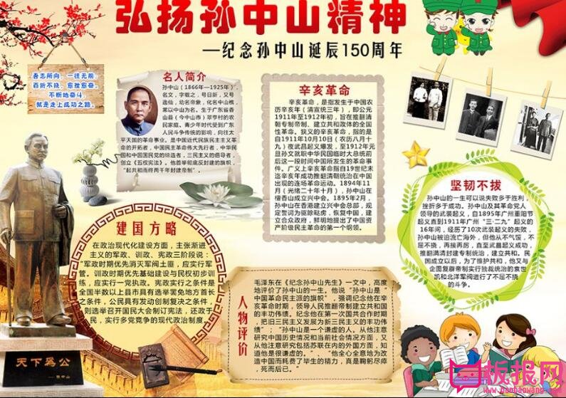 辛亥革命纪念日手抄报,弘扬孙中山精神