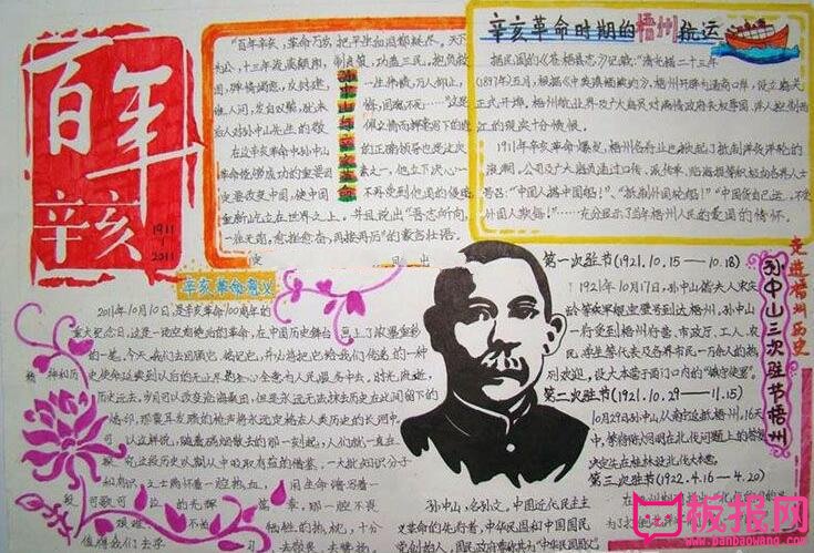 纪念辛亥革命手抄报,10月10日辛亥革命纪念日