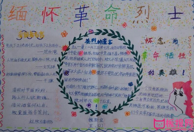 辛亥革命纪念日手抄报，缅怀革命先烈