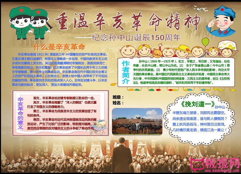 辛亥革命手抄报内容，重温辛亥革命