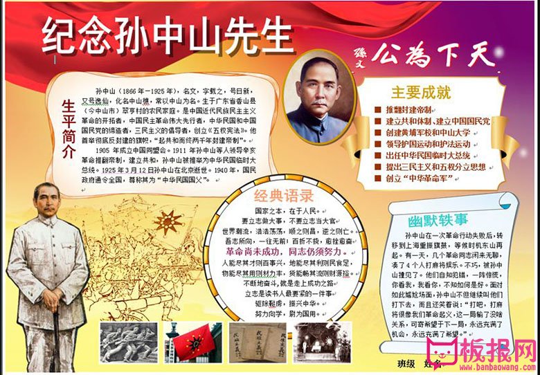辛亥革命手抄报内容，纪念孙中山先生