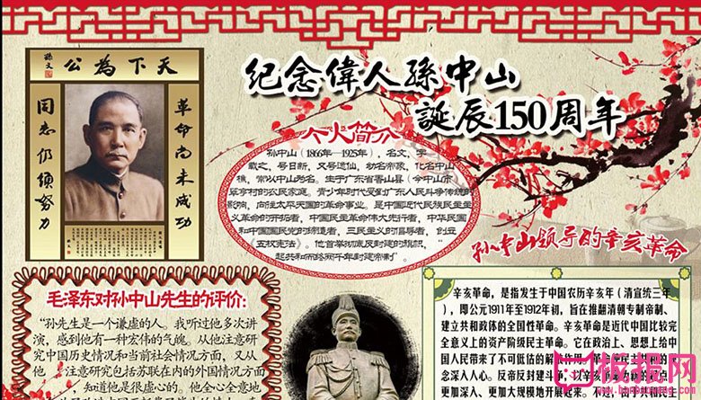 辛亥革命手抄报，纪念伟人孙中山