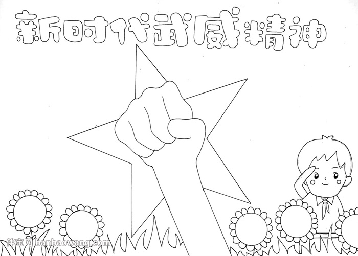 新时代武威精神手抄报