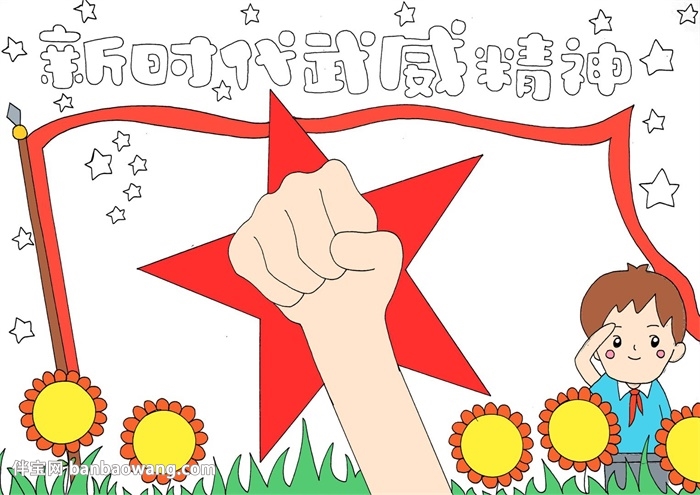 新时代武威精神手抄报