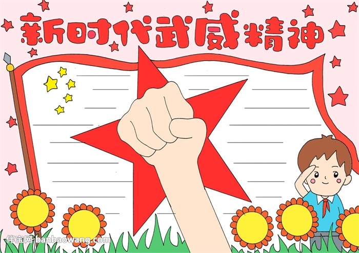 新时代武威精神手抄报