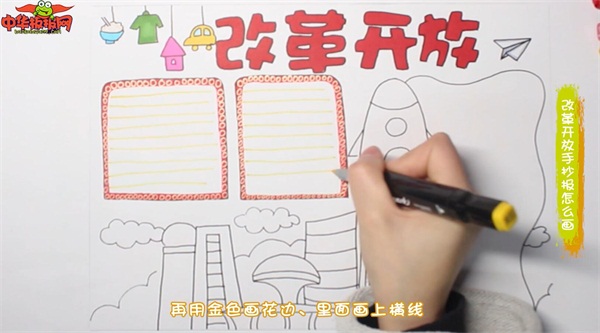 改革开放手抄报怎么画