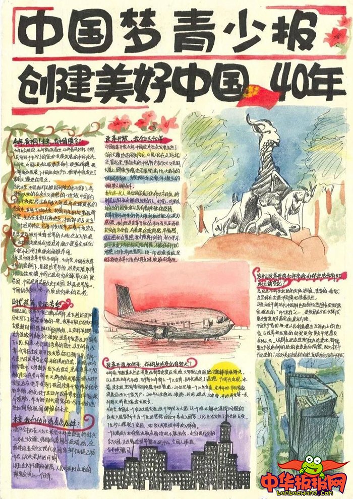 改革开放40年手抄报简单漂亮，创建美好中国40年