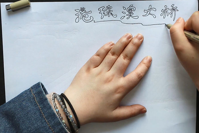 港澳珠大桥手抄报