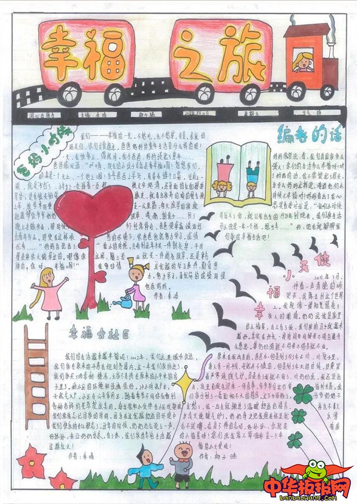 改革开放40年手抄报图片，幸福之旅