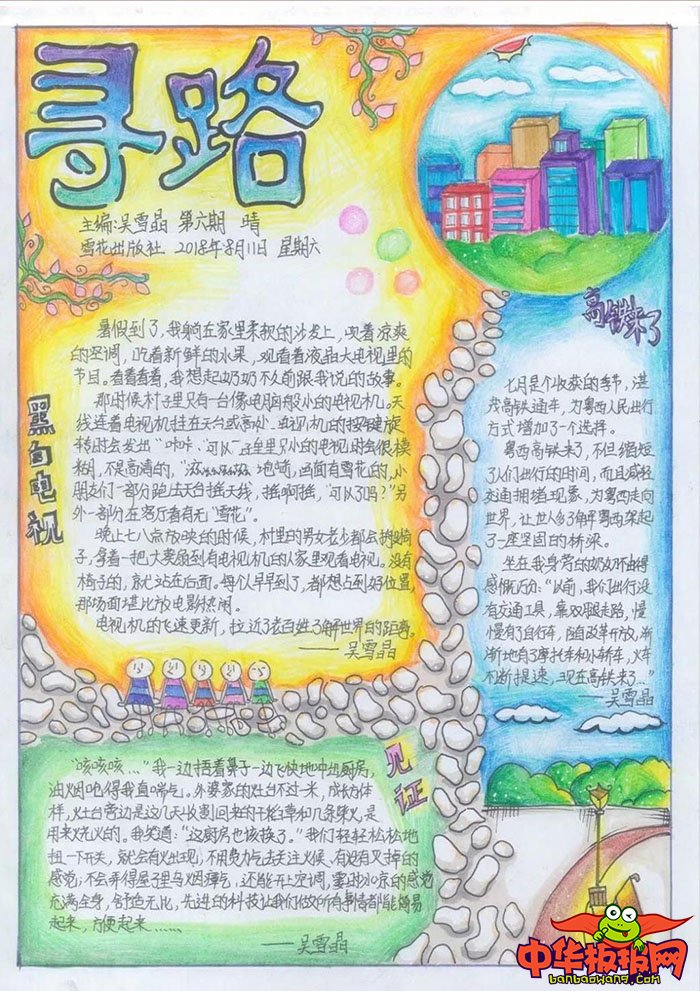 改革开放40年手抄报图片，史记中国