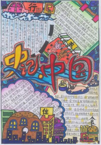 改革开放40年手抄报图片，史记中国