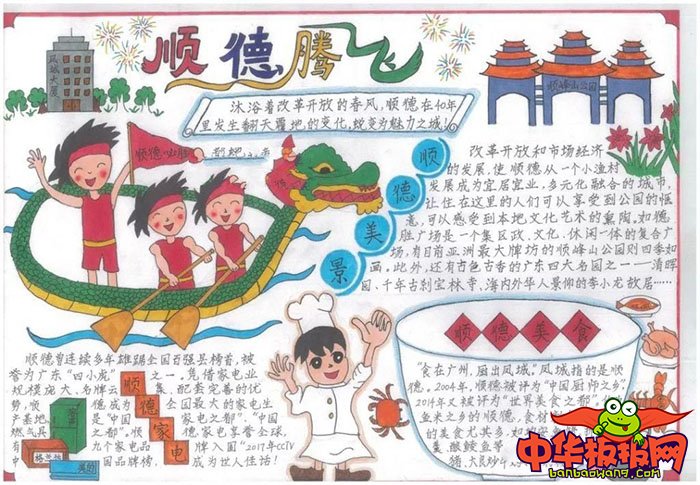简单的改革开放手抄报初中，顺德腾飞