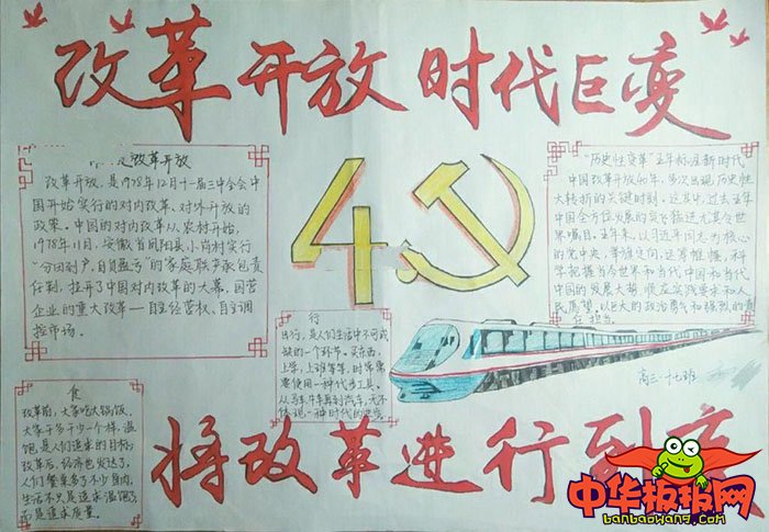 改革开放40周年手抄报，改革开放时代巨变