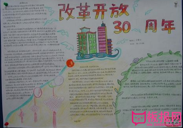 改革开放30年手抄报，中华之崛起