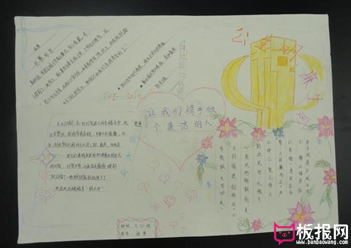 反腐倡廉手抄报，公生明廉生威