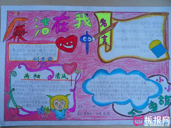 关于廉洁文化的手抄报，廉洁在我心中