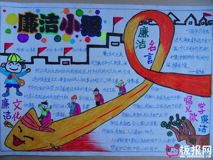 关于廉洁的手抄报，廉洁小报