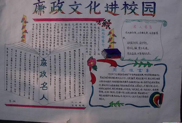 反腐倡廉手抄报：廉政文化进校园