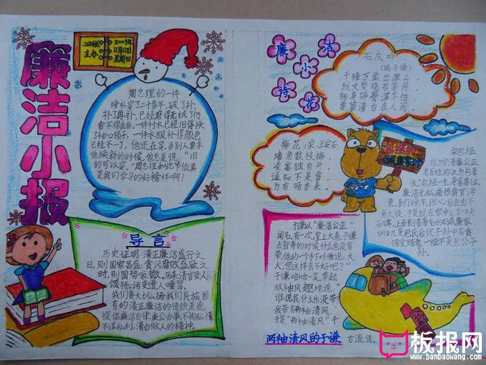 廉洁文化手抄报图片，廉洁小报