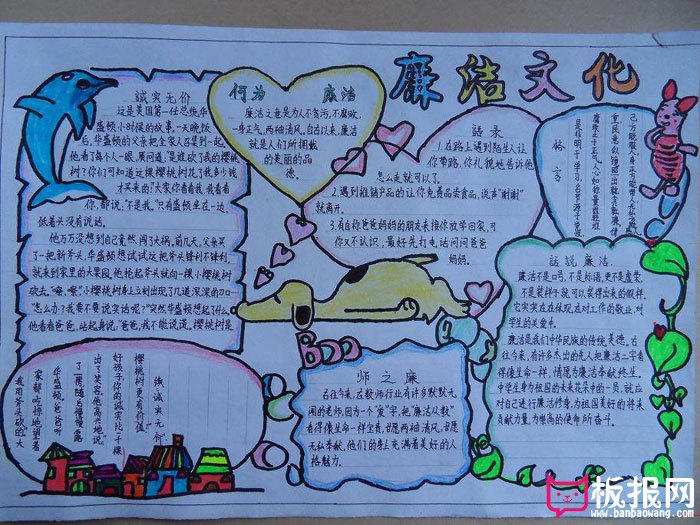 廉洁伴我行的手抄报，廉洁文化