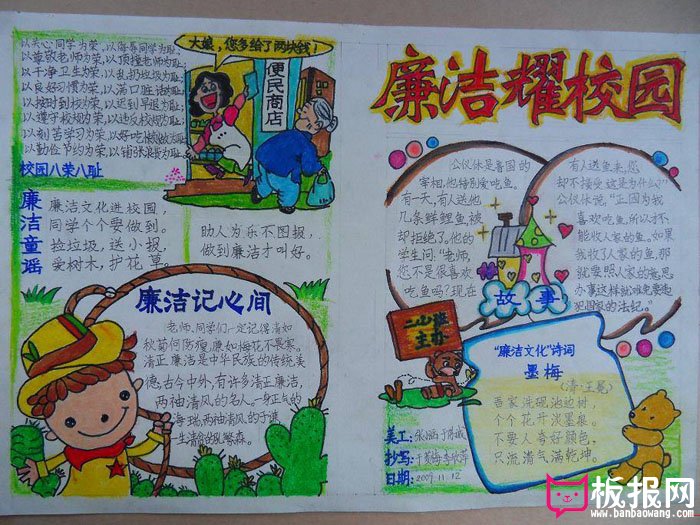 校园廉洁文化手抄报，廉洁耀校园