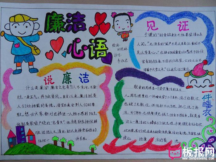 廉洁手抄报，廉洁心语手抄报
