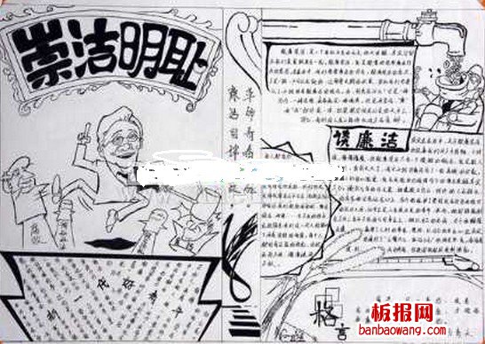 崇洁明耻手抄报
