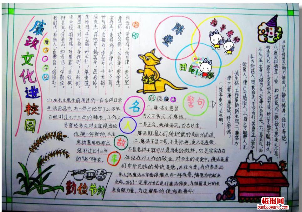 廉政文化进学校手抄报