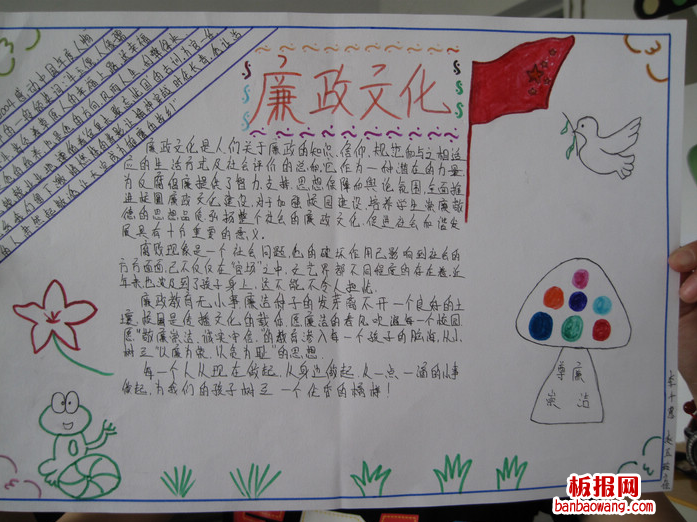 有关廉政文化手抄报