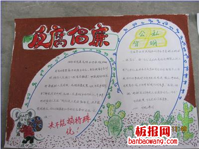2014最新反腐倡廉手抄报