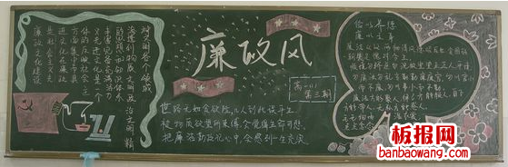 廉政黑板报