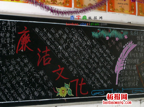 廉洁文化的黑板报