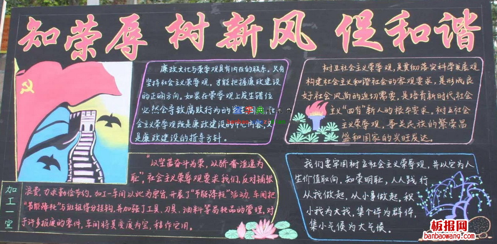 党风廉政建设黑板报