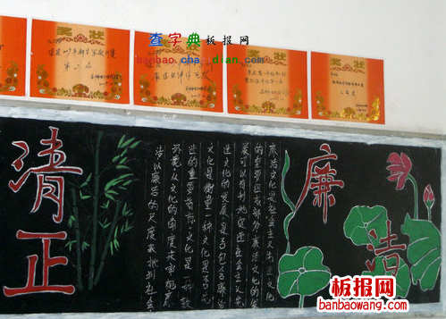 清正廉洁黑板报